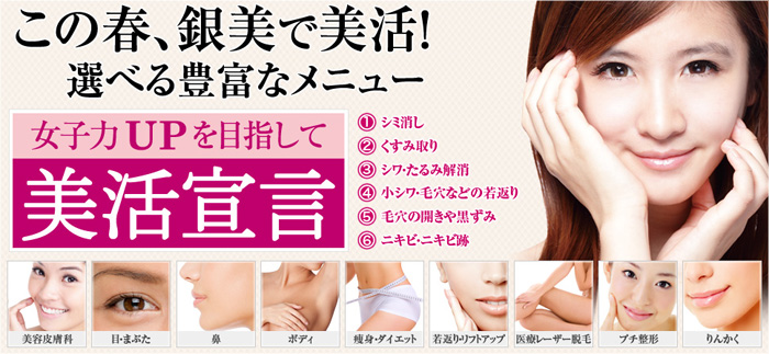 女子力UPを目指して美活宣言