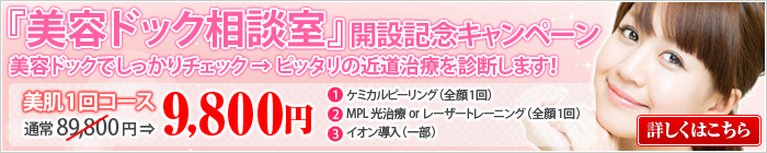 美容ドック相談室始まりました。